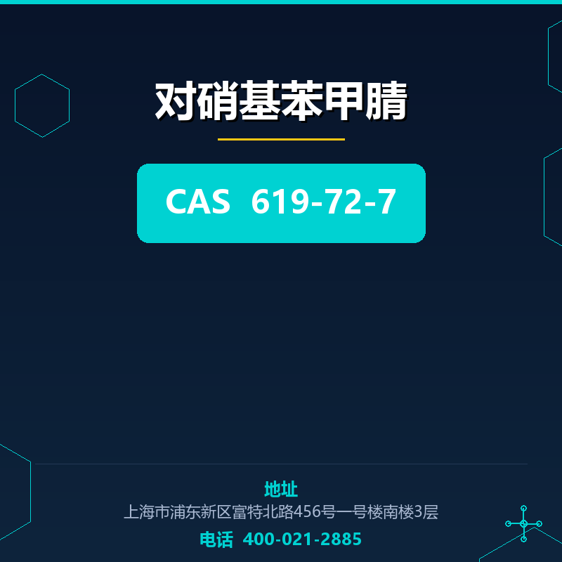 对硝基苯甲腈 619-72-7