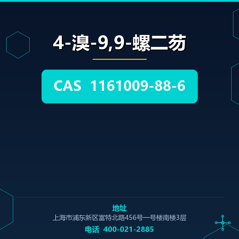 4-溴-9,9-螺二芴 1161009-88-6