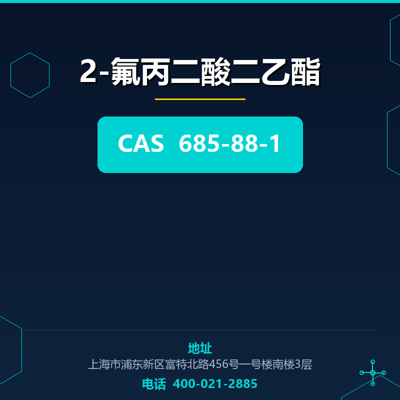 2-氟丙二酸二乙酯 685-88-1