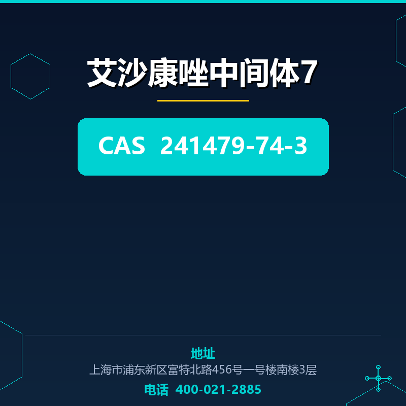艾沙康唑中间体7 241479-74-3