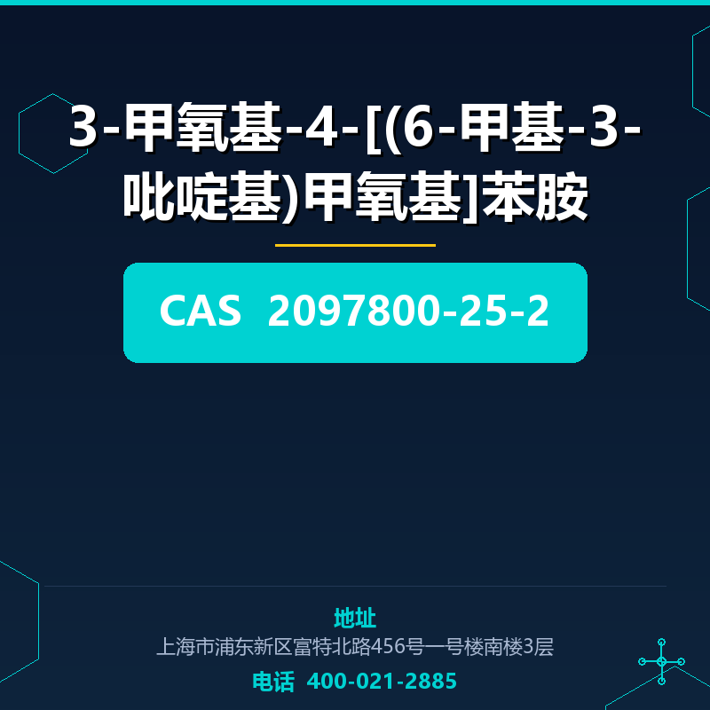 3-甲氧基-4-[(6-甲基-3-吡啶基)甲氧基]苯胺 2097800-25-2
