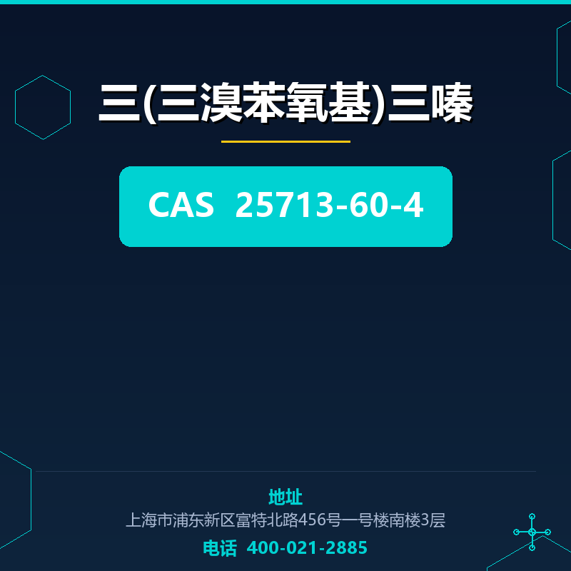 三(三溴苯氧基)三嗪 25713-60-4