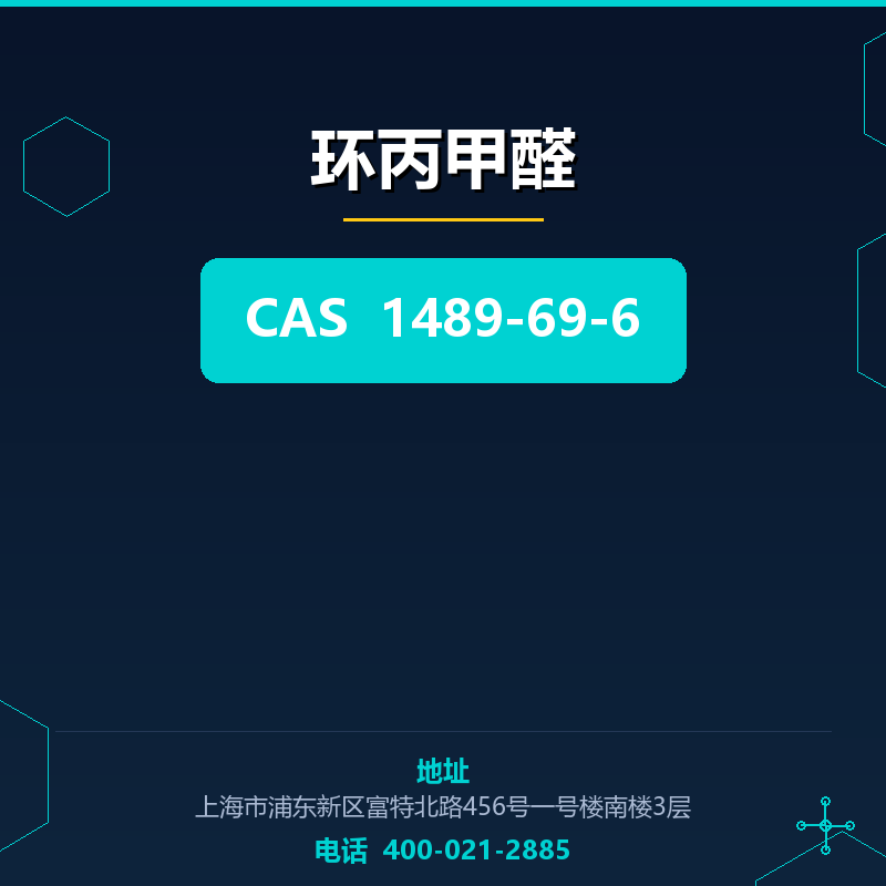 环丙甲醛 1489-69-6
