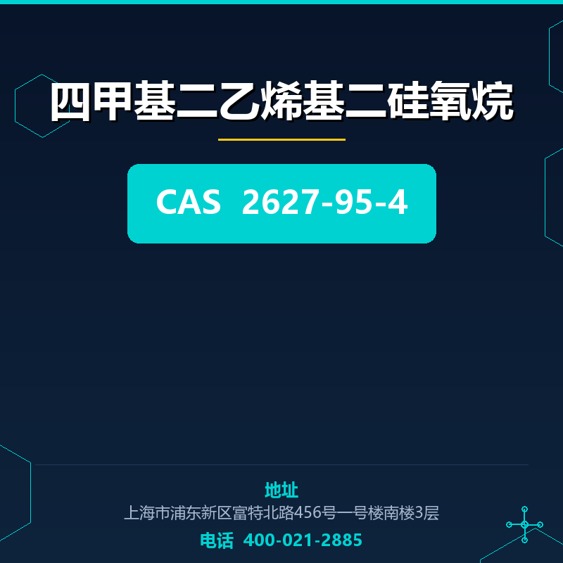 四甲基二乙烯基二硅氧烷 2627-95-4