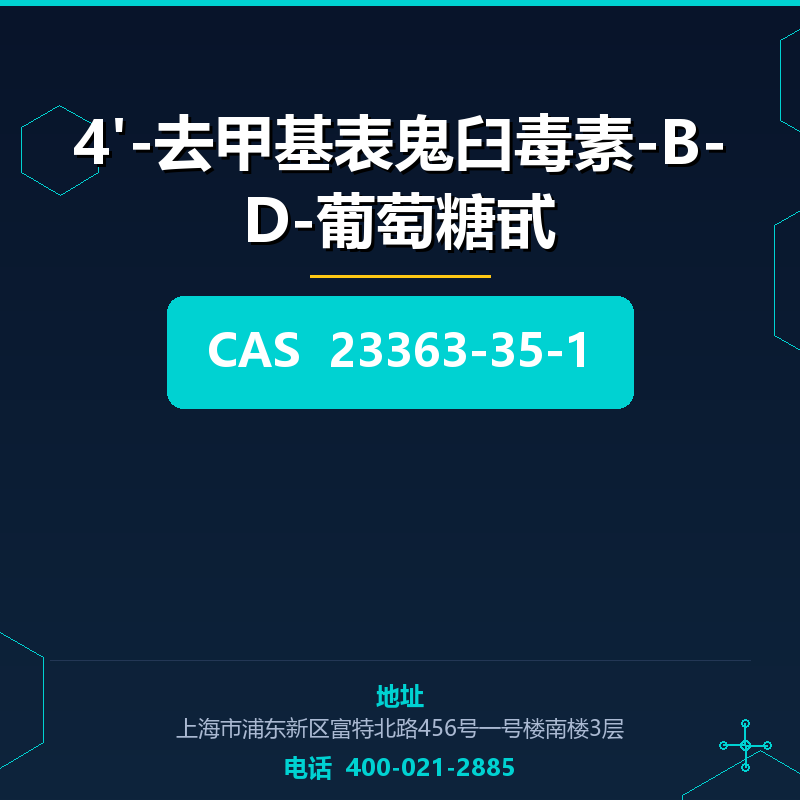 4'-去甲基表鬼臼毒素-Β-D-葡萄糖甙 23363-35-1