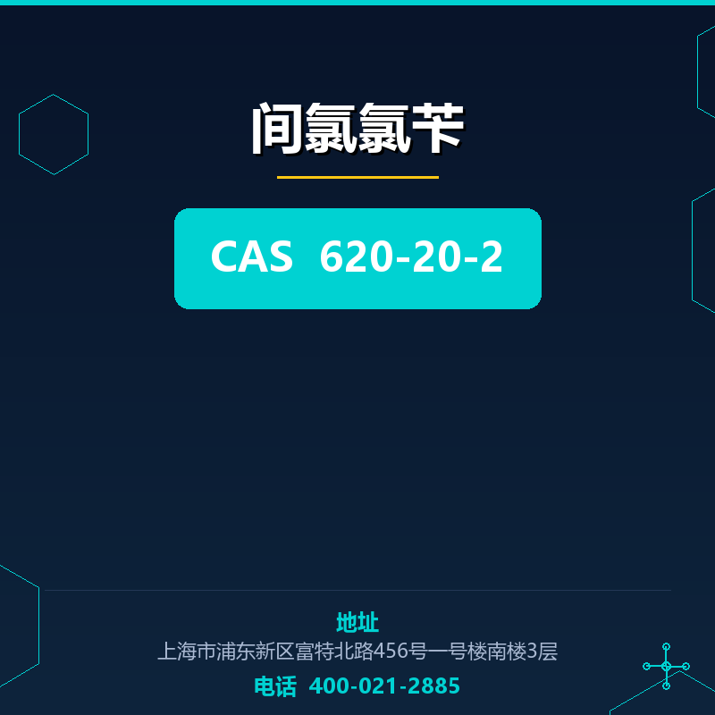 间氯氯苄 620-20-2