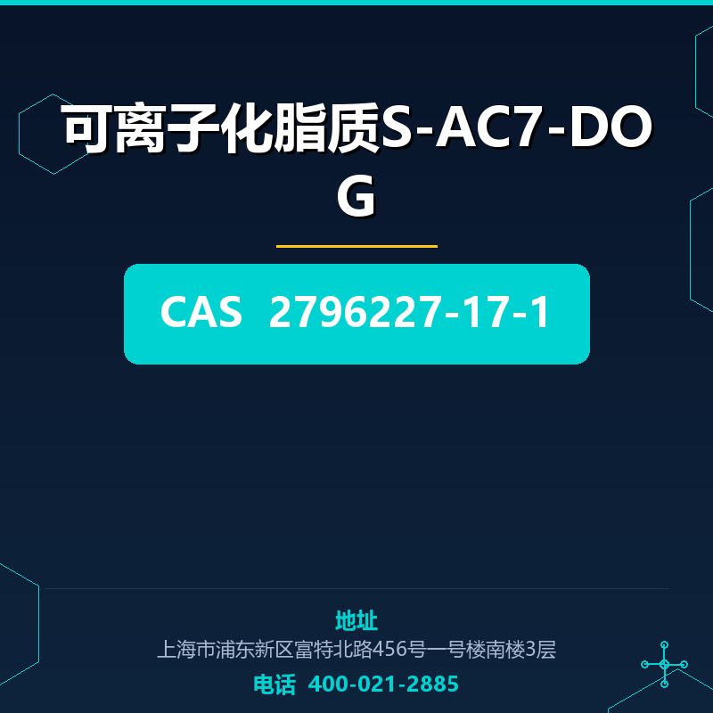 可离子化脂质S-AC7-DOG