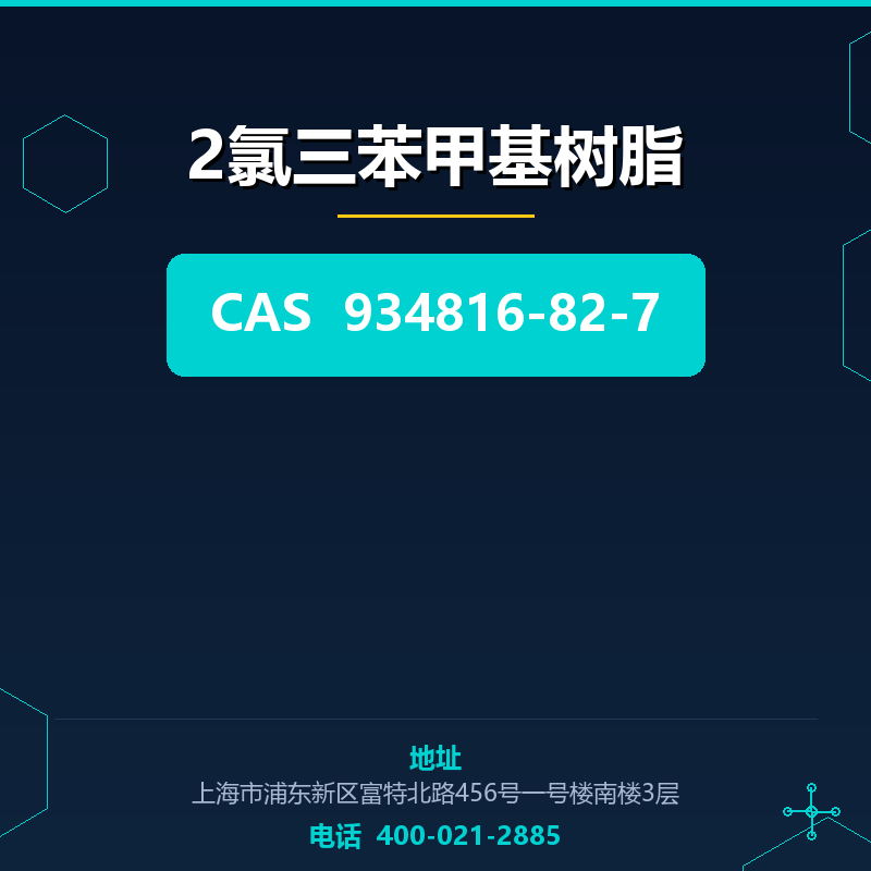 2氯三苯甲基树脂 934816-82-7