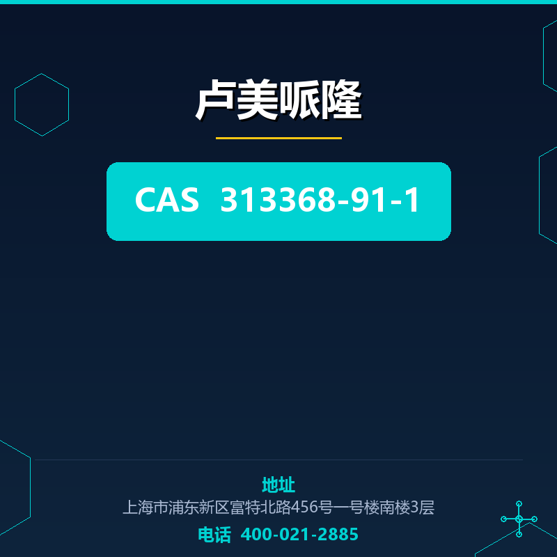 卢美哌隆 313368-91-1