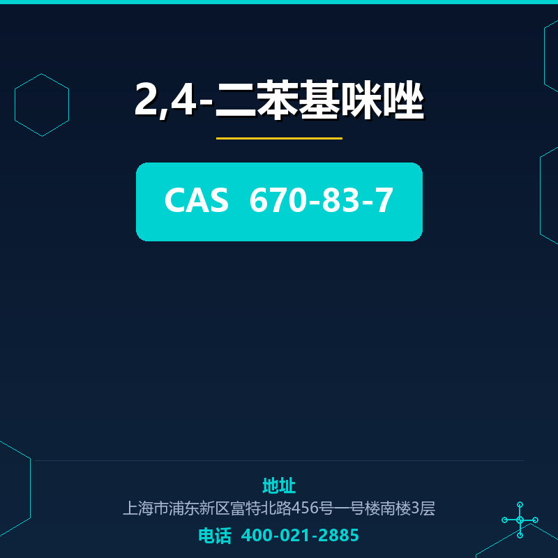 2,4-二苯基咪唑 670-83-7