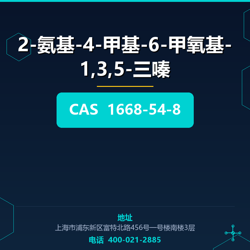 2-氨基-4-甲基-6-甲氧基-1,3,5-三嗪 1668-54-8