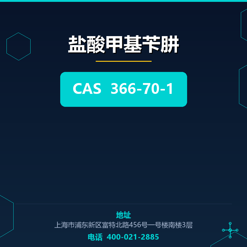 盐酸甲基苄肼 366-70-1