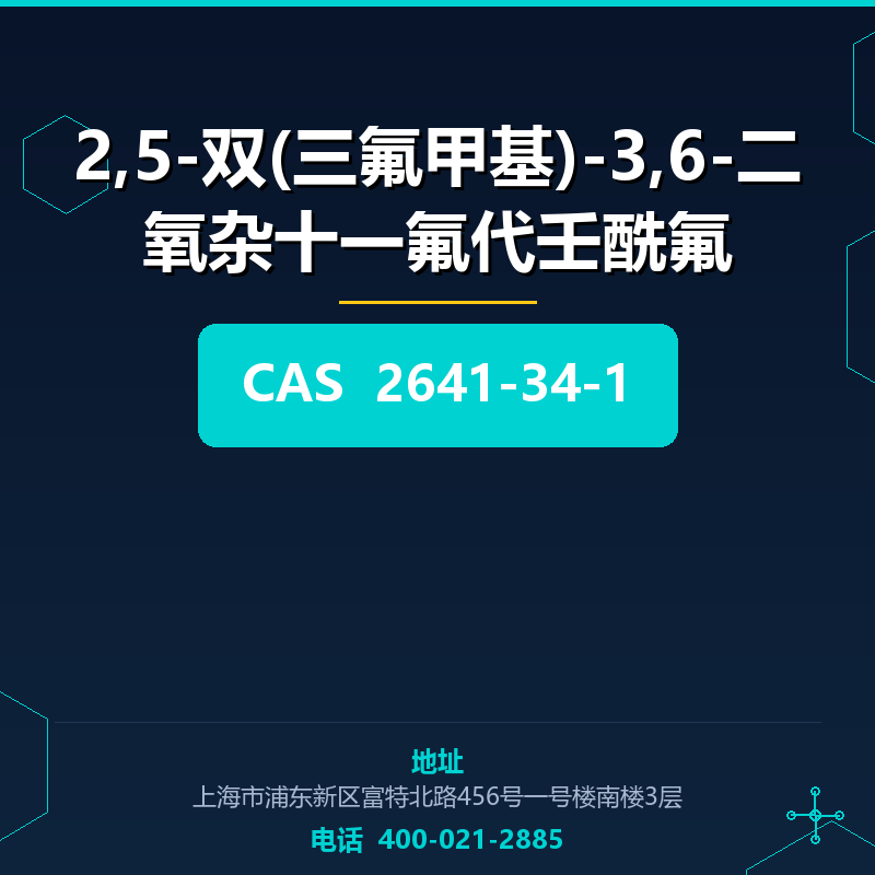 2,5-双(三氟甲基)-3,6-二氧杂十一氟代壬酰氟 2641-34-1