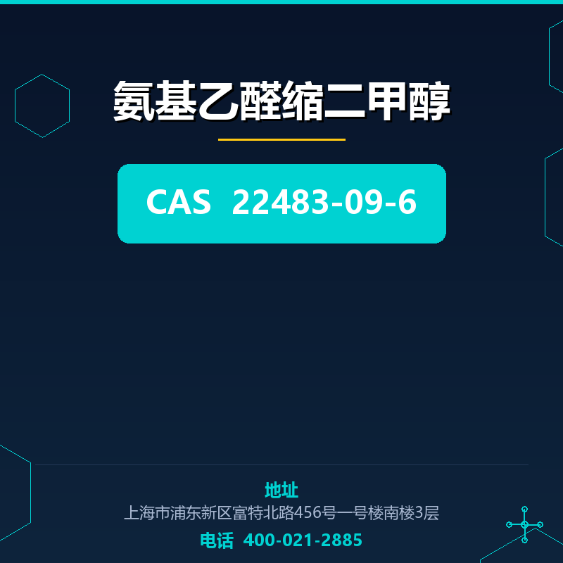 氨基乙醛缩二甲醇 22483-09-6