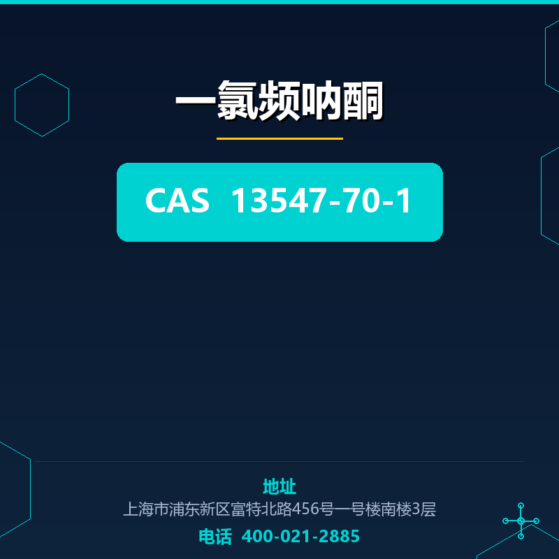 一氯频呐酮 13547-70-1