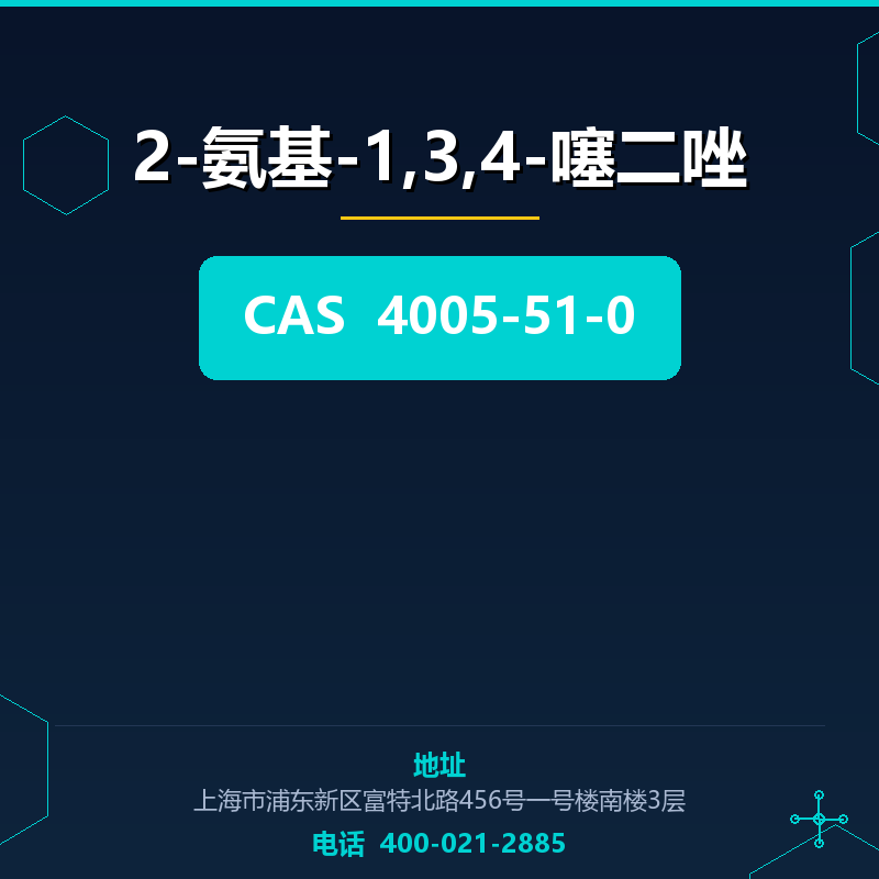 2-氨基-1,3,4-噻二唑 4005-51-0