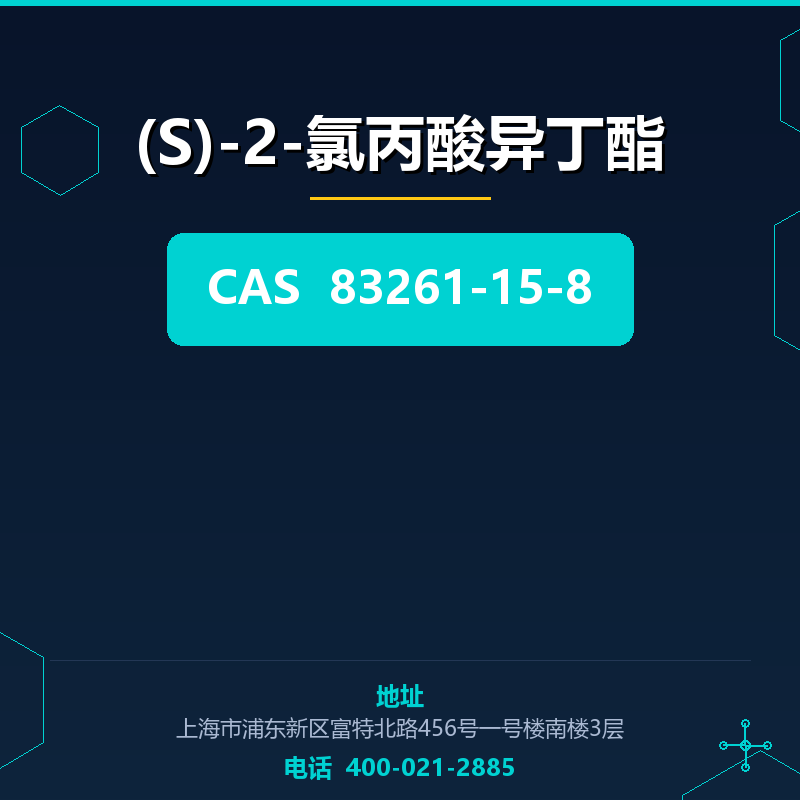 (S)-2-氯丙酸异丁酯 83261-15-8