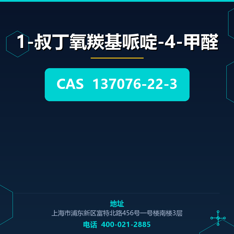 1-叔丁氧羰基哌啶-4-甲醛 137076-22-3