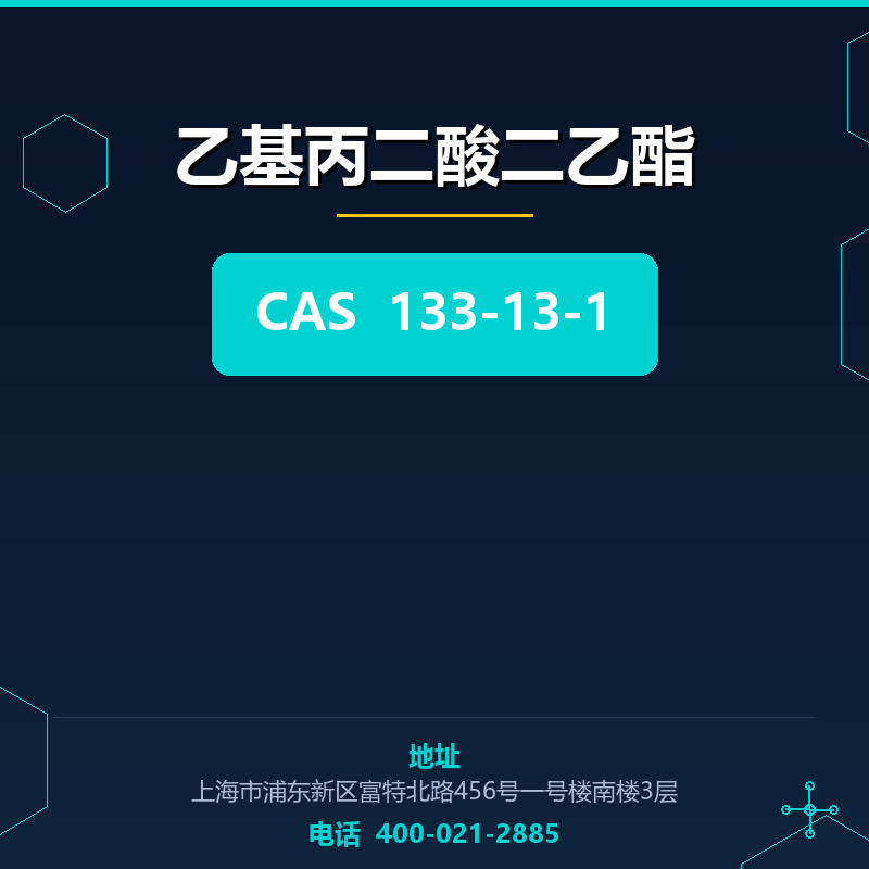 乙基丙二酸二乙酯 133-13-1