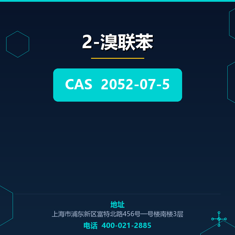 2-溴联苯