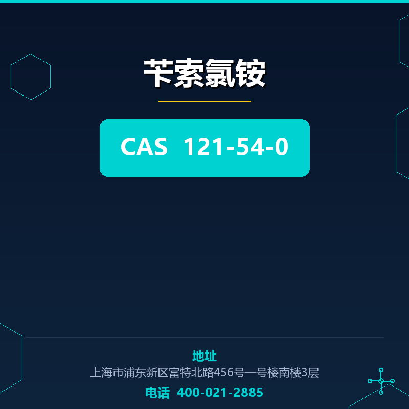 苄索氯铵 121-54-0