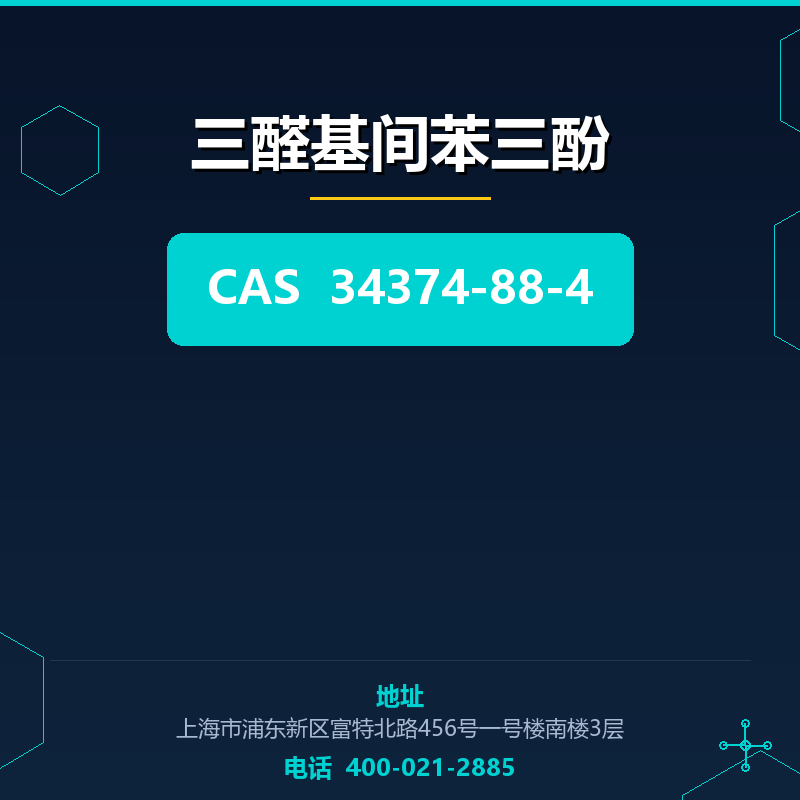 三醛基间苯三酚 34374-88-4