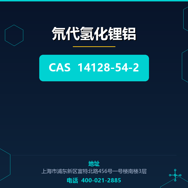 氘代氢化锂铝 14128-54-2