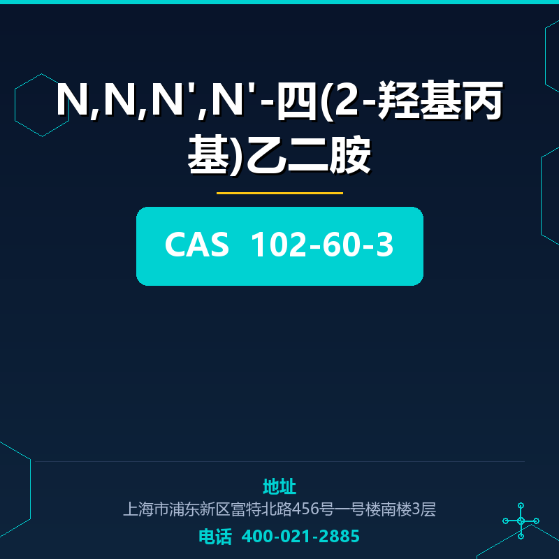 N,N,N',N'-四(2-羟基丙基)乙二胺 102-60-3