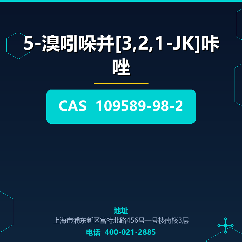5-溴吲哚并[3,2,1-JK]咔唑 109589-98-2