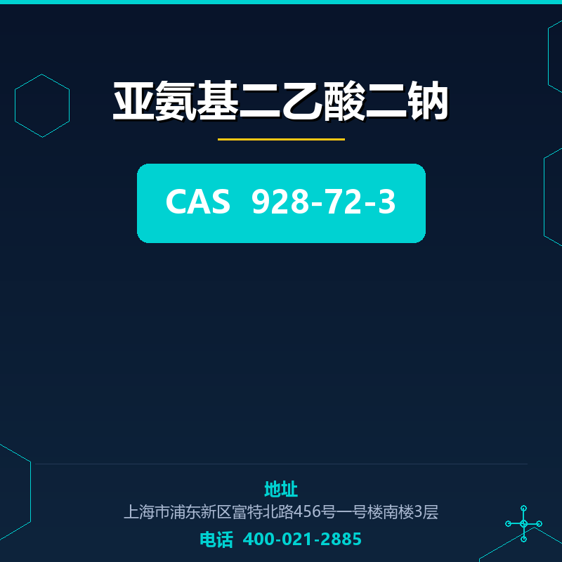 亚氨基二乙酸二钠 928-72-3