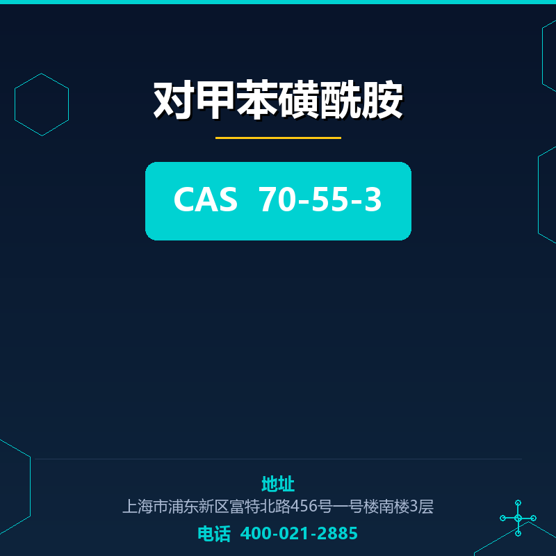 对甲苯磺酰胺 70-55-3