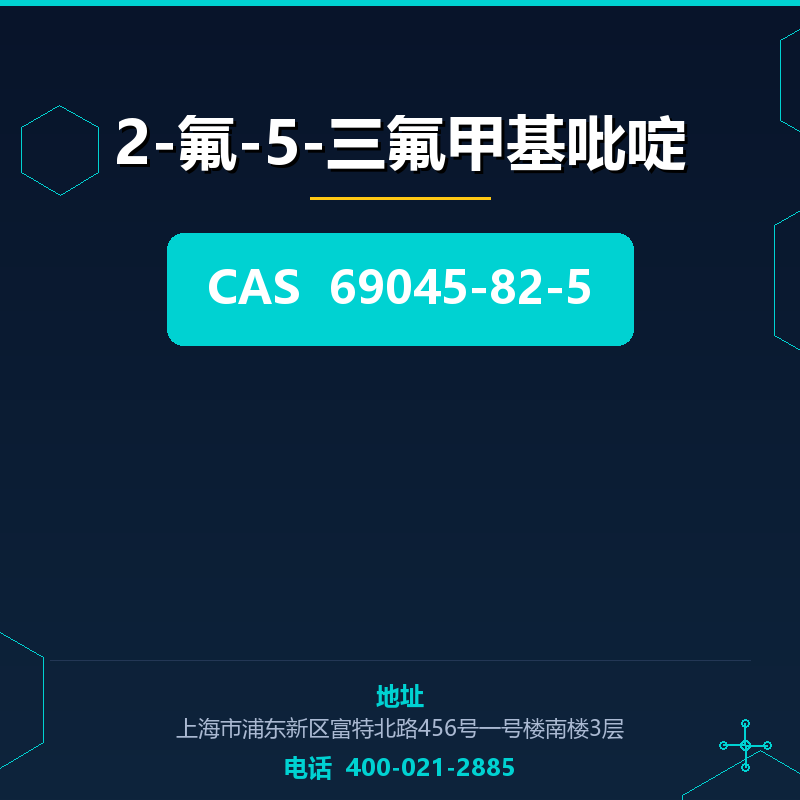 2-氟-5-三氟甲基吡啶 69045-82-5