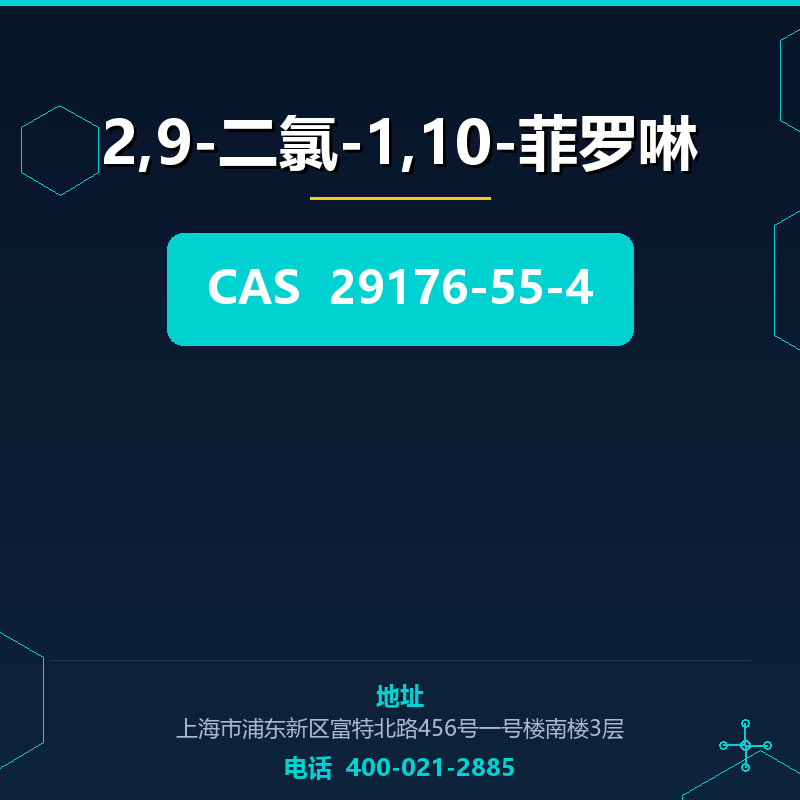2,9-二氯-1,10-菲罗啉 29176-55-4