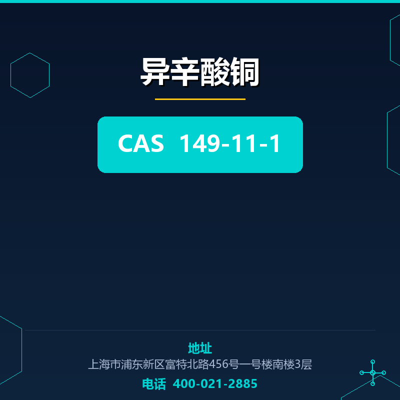 异辛酸铜 149-11-1