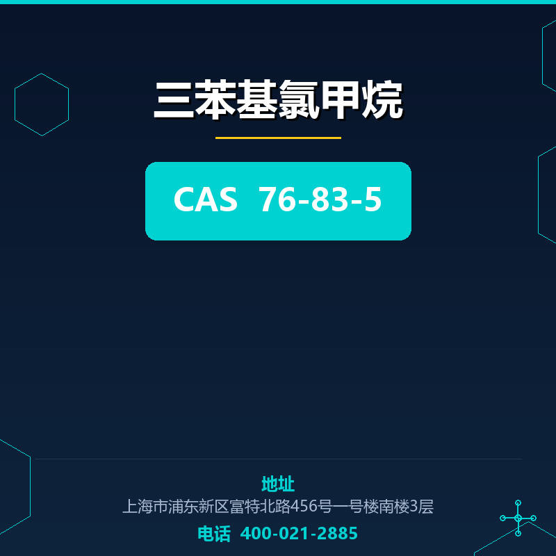 三苯基氯甲烷 76-83-5