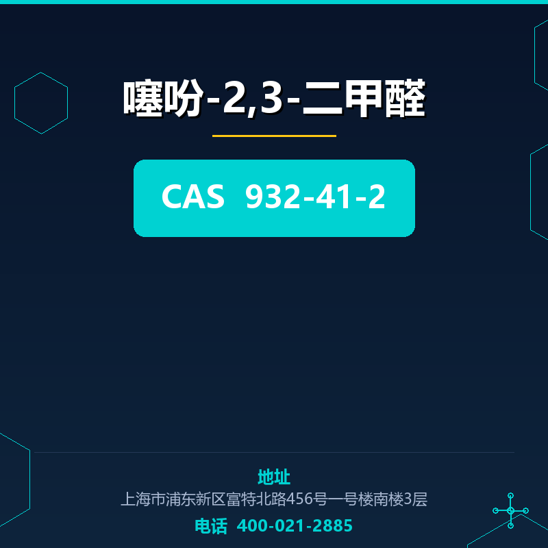 噻吩-2,3-二甲醛 932-41-2