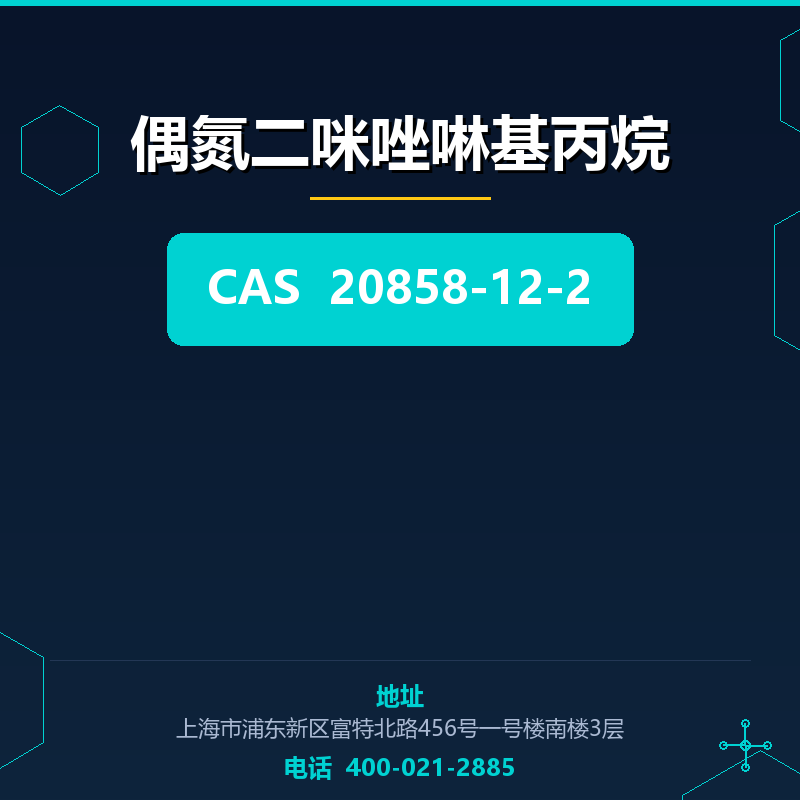 偶氮二咪唑啉基丙烷 20858-12-2