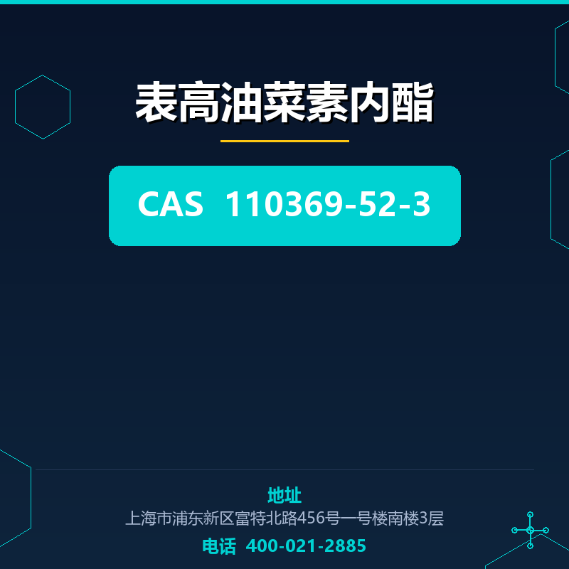 表高油菜素内酯