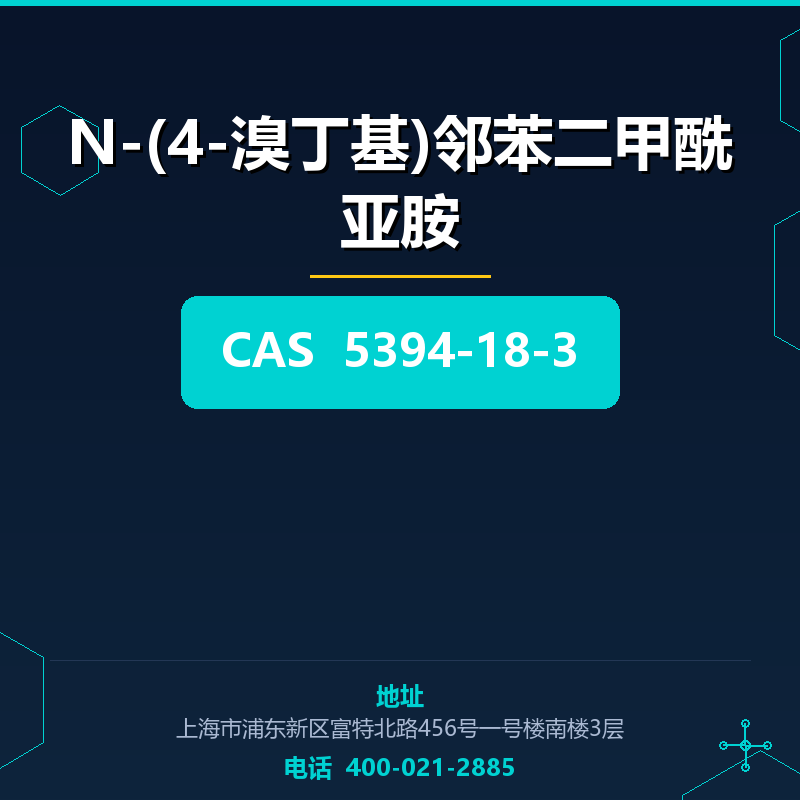 N-(4-溴丁基)邻苯二甲酰亚胺