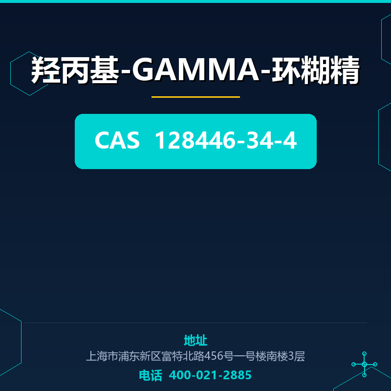 羟丙基-GAMMA-环糊精 128446-34-4