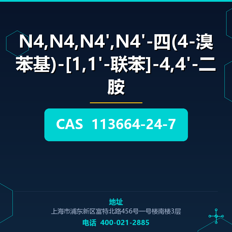 N4,N4,N4',N4'-四(4-溴苯基)-[1,1'-联苯]-4,4'-二胺