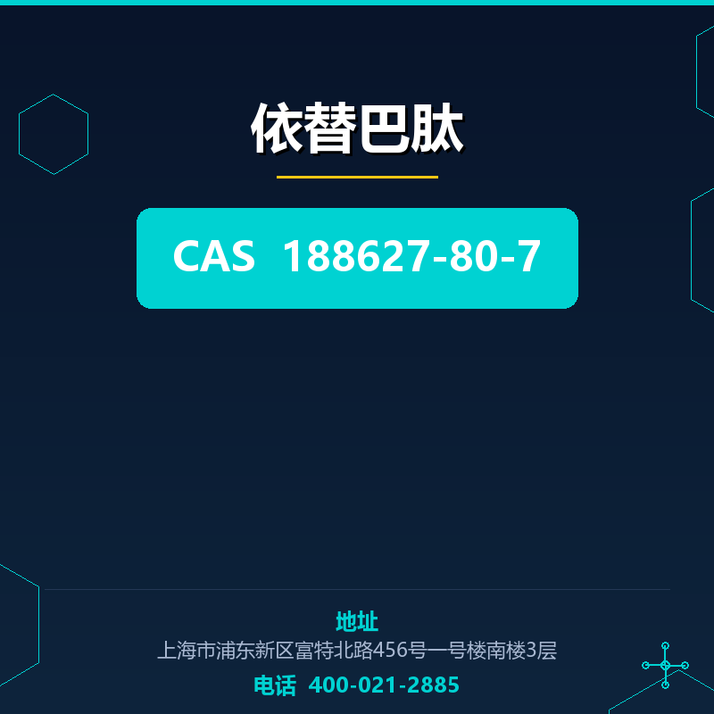 依替巴肽 188627-80-7
