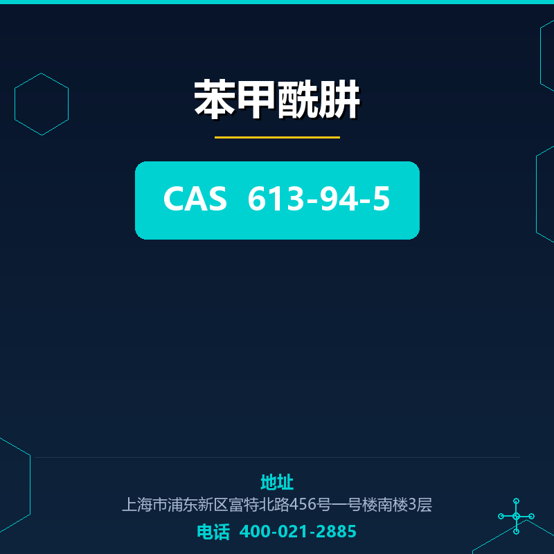 苯甲酰肼 613-94-5