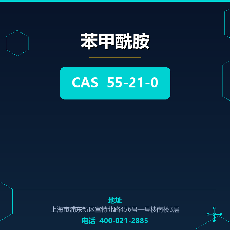 苯甲酰胺 55-21-0