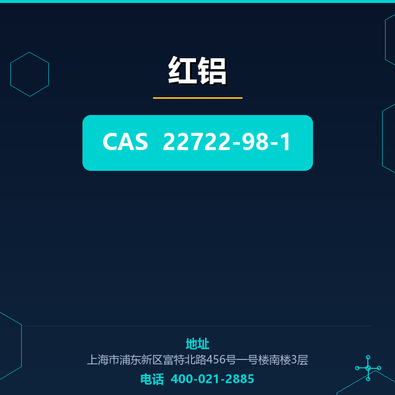 红铝 22722-98-1