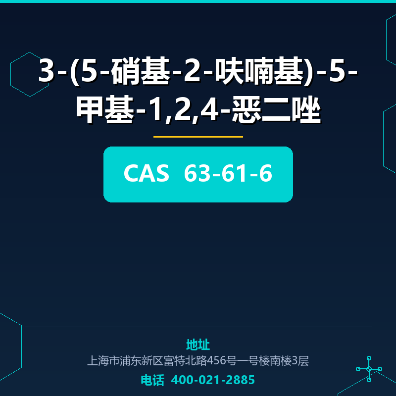 3-(5-硝基-2-呋喃基)-5-甲基-1,2,4-恶二唑 63-61-6