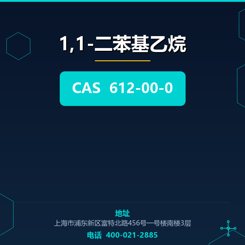 1,1-二苯基乙烷