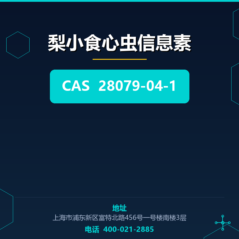 梨小食心虫信息素 28079-04-1