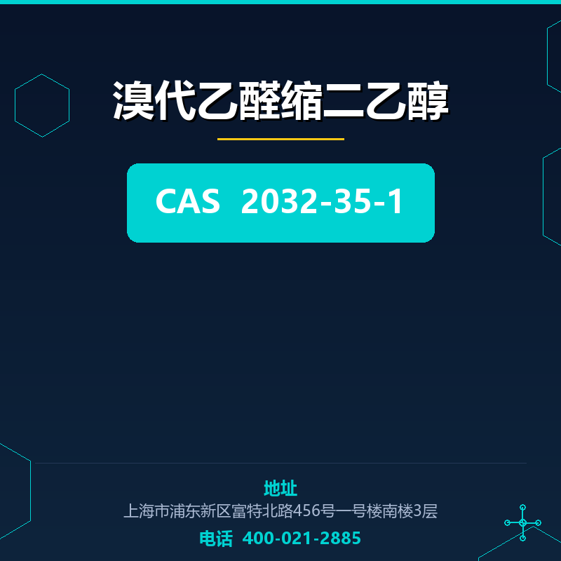 溴代乙醛缩二乙醇 2032-35-1