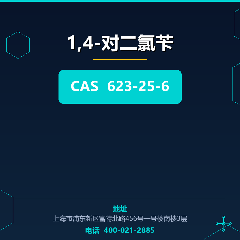 1,4-对二氯苄 623-25-6